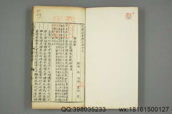 文献通考_卷1-343_马端临 著_正徳16[1521]慎独斎_15.pdf