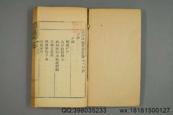 大清律例刑案新纂集成_卷1-40_姚润 原纂胡仰山 增辑_同治10[1871]_5.pdf