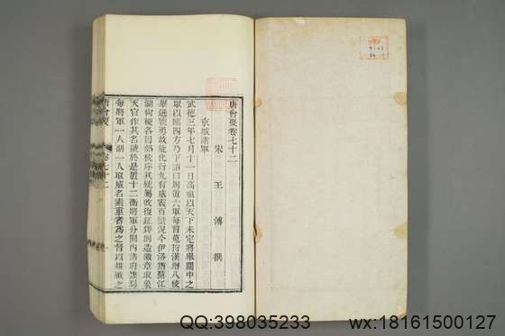 唐会要_卷1-100）王溥 撰_光緒10[1884]江蘇書局_18.pdf