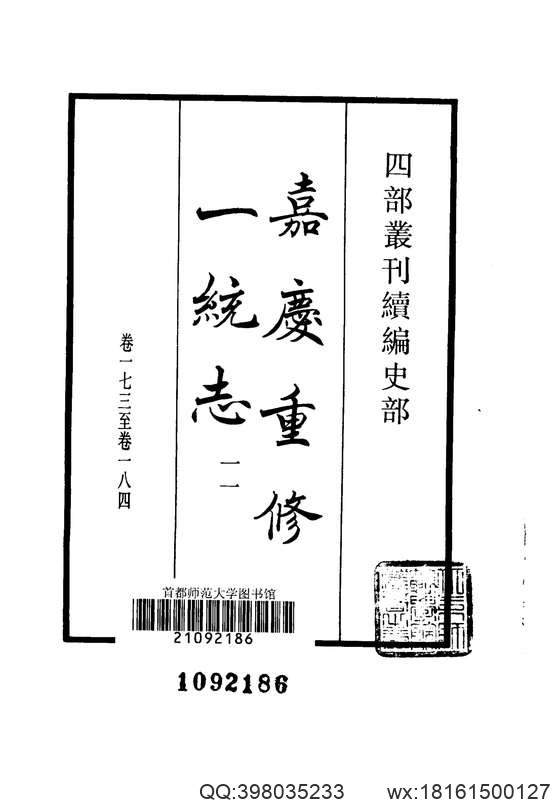 【大清一统志】 11（登州·莱州·武定·沂州·泰安·曹州·济宁·临清）.pdf