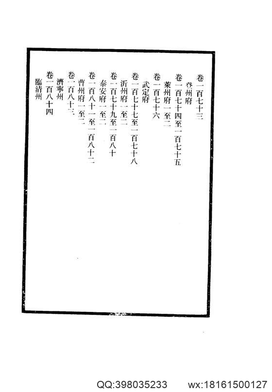 【大清一统志】 11（登州·莱州·武定·沂州·泰安·曹州·济宁·临清）.pdf