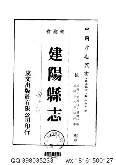 [乾隆]福州府志（中册）.pdf