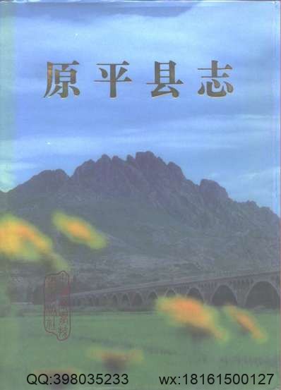 陜西地方志集成02(1).pdf