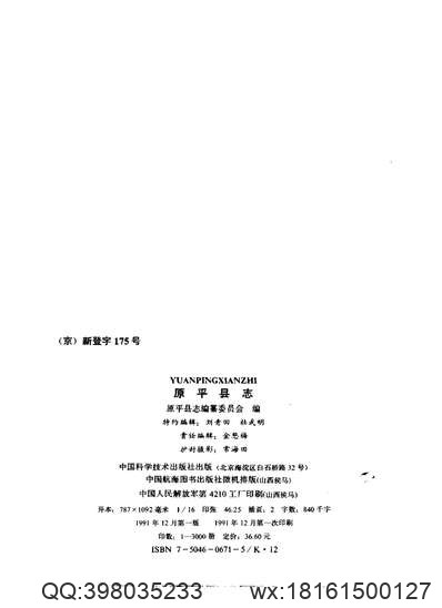 陜西地方志集成02(1).pdf