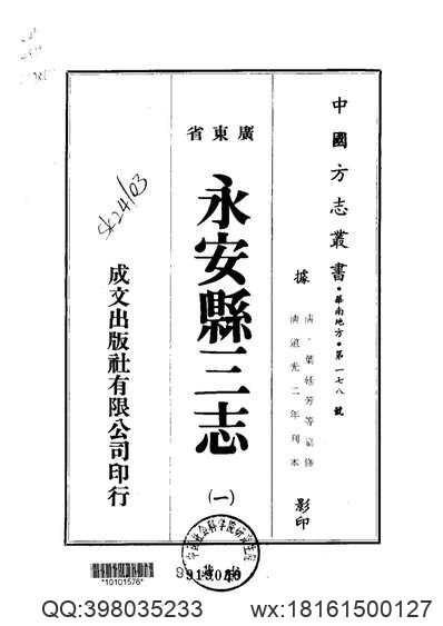 沁源县志（1-3册）.pdf