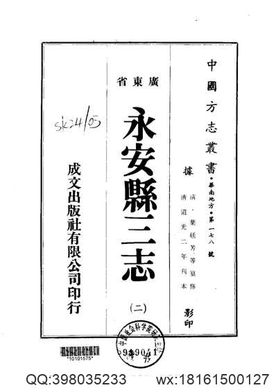 沁源县志（1-3册）.pdf