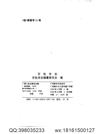 浙江处州府志_10.pdf