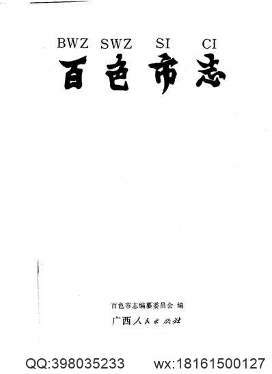 浙江处州府志_10.pdf