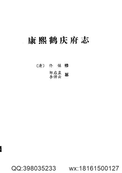 乾隆_续增城步县志.pdf