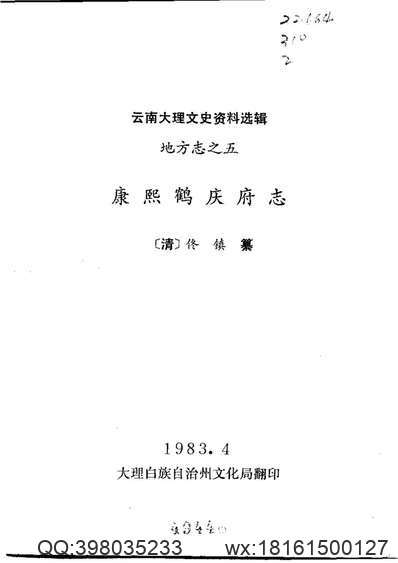 乾隆_续增城步县志.pdf