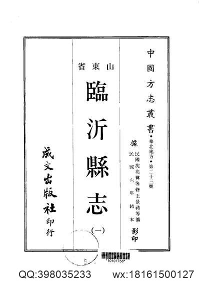 嘉善县志（1-2）.pdf