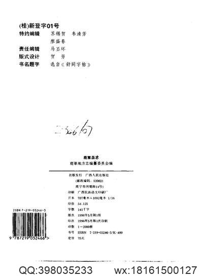 重修揚州府志_14.pdf