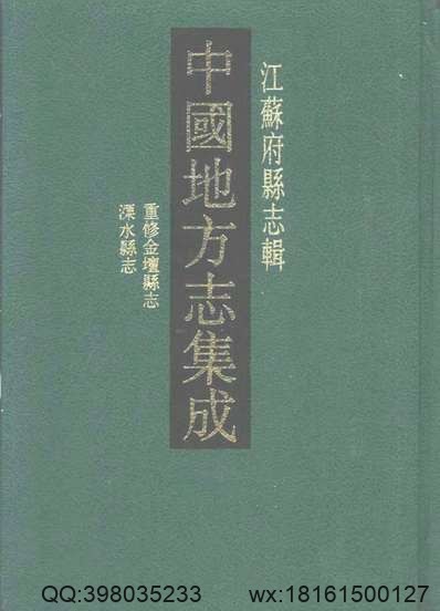 安徽府縣志輯53_嘉慶旌德縣志_道光旌德縣續志.pdf