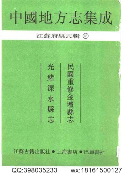 安徽府縣志輯53_嘉慶旌德縣志_道光旌德縣續志.pdf