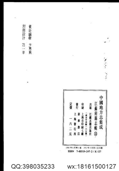 安徽府縣志輯53_嘉慶旌德縣志_道光旌德縣續志.pdf