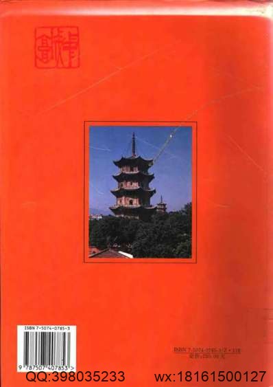 东安县志（1-2）.pdf