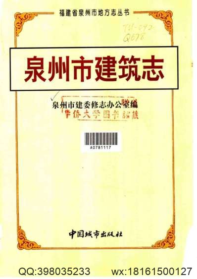 东安县志（1-2）.pdf