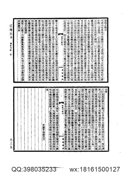 光绪）重修嘉善县志（一、二册）-1.pdf