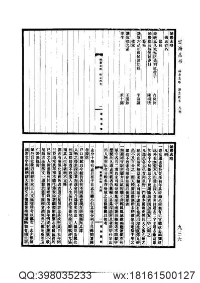 光绪）重修嘉善县志（一、二册）-1.pdf