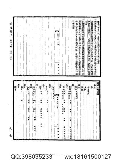 光绪）重修嘉善县志（一、二册）-1.pdf