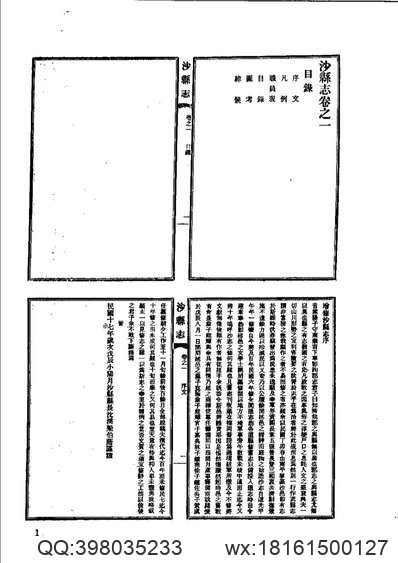 沈阳县志（1-2册）.pdf