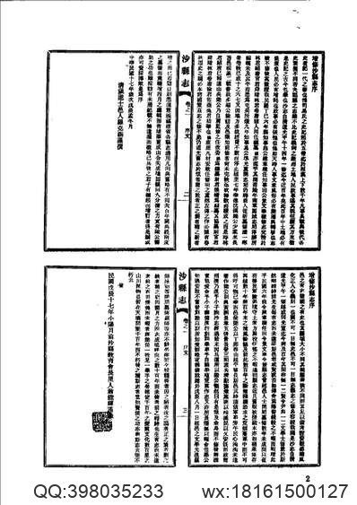 沈阳县志（1-2册）.pdf