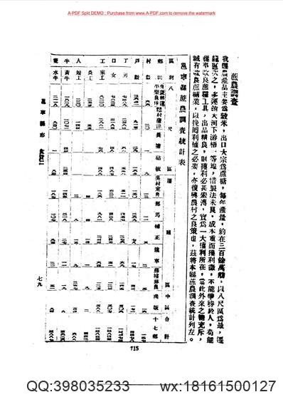 始兴县志_明_汪庆舟5.pdf