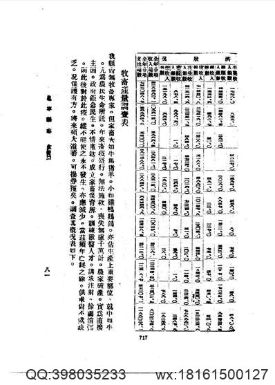 始兴县志_明_汪庆舟5.pdf