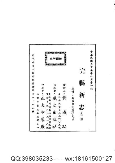 八闽通志（上）.pdf