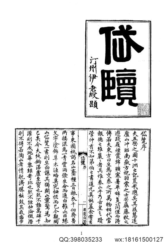 中华山水志_山志03.pdf