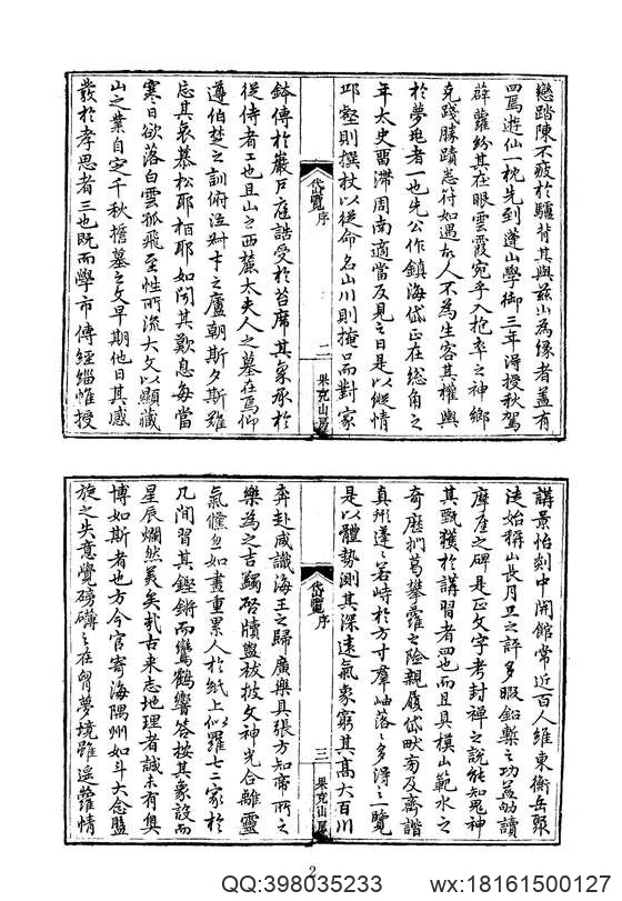 中华山水志_山志03.pdf