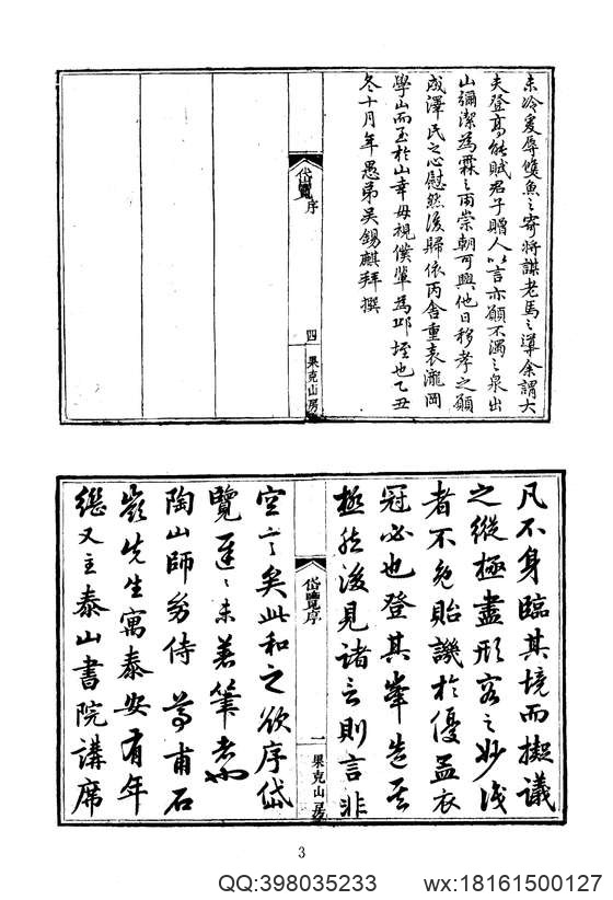 中华山水志_山志03.pdf