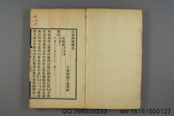 元和郡县图志_卷1-40_李吉甫 撰_光绪6-8[1880-1882]金陵书局_10.pdf