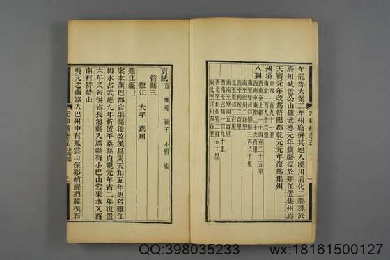 元和郡县图志_卷1-40_李吉甫 撰_光绪6-8[1880-1882]金陵书局_10.pdf