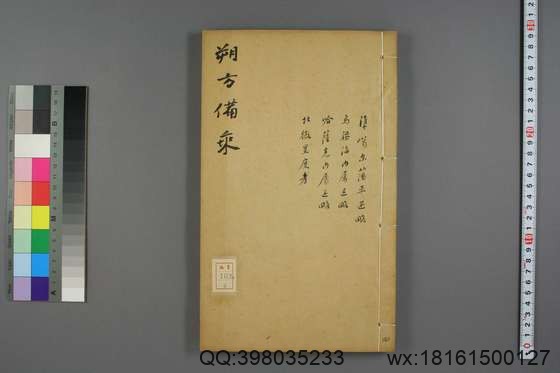 朔方备乘(30册)_(清)何秋涛纂_咸丰八年本_4.pdf