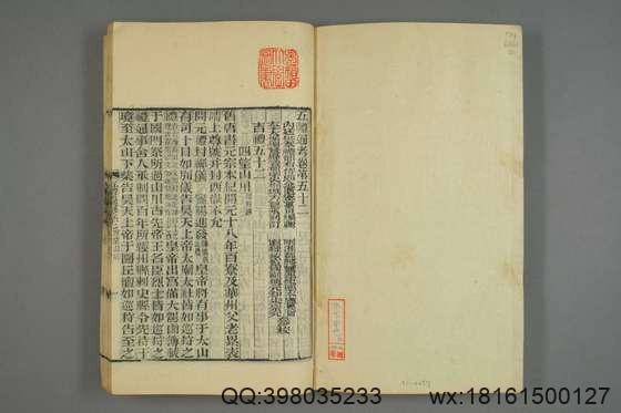 五礼通考_卷1-262_秦蕙田 编辑方观承 订_光緒6[1880]_江蘇書局_20.pdf