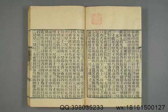 五礼通考_卷1-262_秦蕙田 编辑方观承 订_光緒6[1880]_江蘇書局_20.pdf