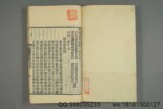 五礼通考_卷1-262_秦蕙田 编辑方观承 订_光緒6[1880]_江蘇書局_45.pdf