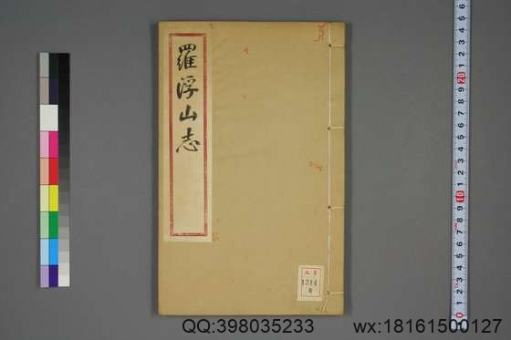 罗浮山志会编_卷1-22_宋广业 纂辑_康煕56[1717]序_8.pdf