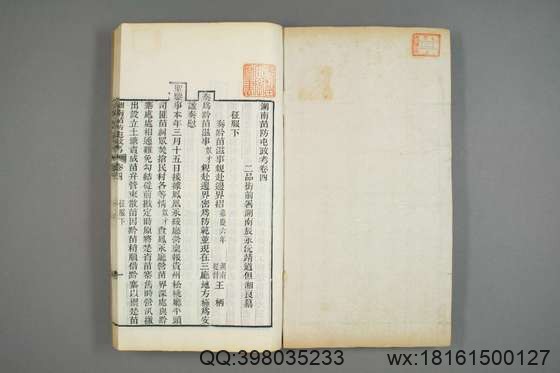 湖南苗防屯政考_卷1-15）_但湘良 纂_光緒9[1883]但氏_5.pdf