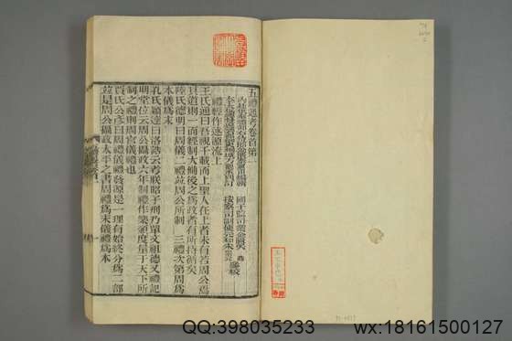 五礼通考_卷1-262_秦蕙田 编辑方观承 订_光緒6[1880]_江蘇書局_2.pdf