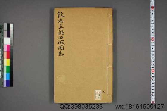 钦定皇舆西域图志_卷1-48_傅恒 等纂修_2.pdf