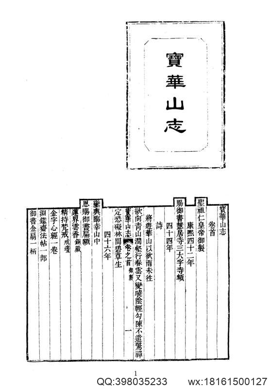 中华山水志_山志08.pdf