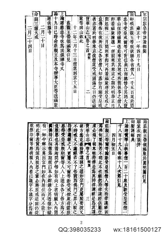 中华山水志_山志08.pdf