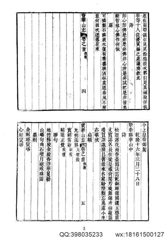 中华山水志_山志08.pdf