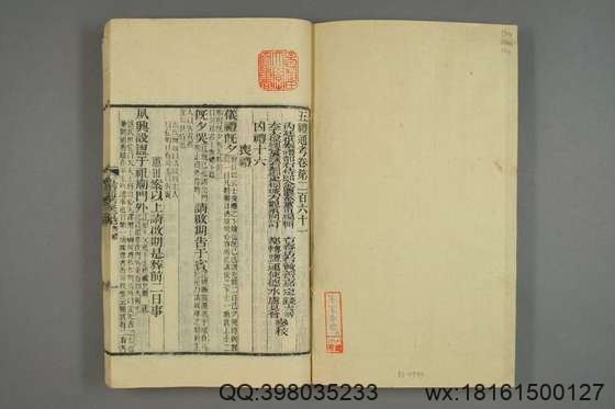 五礼通考_卷1-262_秦蕙田 编辑方观承 订_光緒6[1880]_江蘇書局_99.pdf