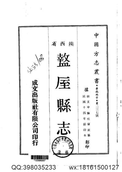 即墨县志（一、二、三册）.pdf