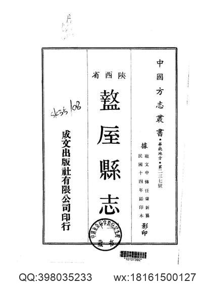 即墨县志（一、二、三册）.pdf