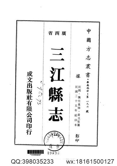 民国贵州通志（二）-02.pdf