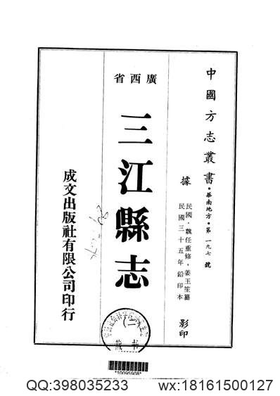 民国贵州通志（二）-02.pdf